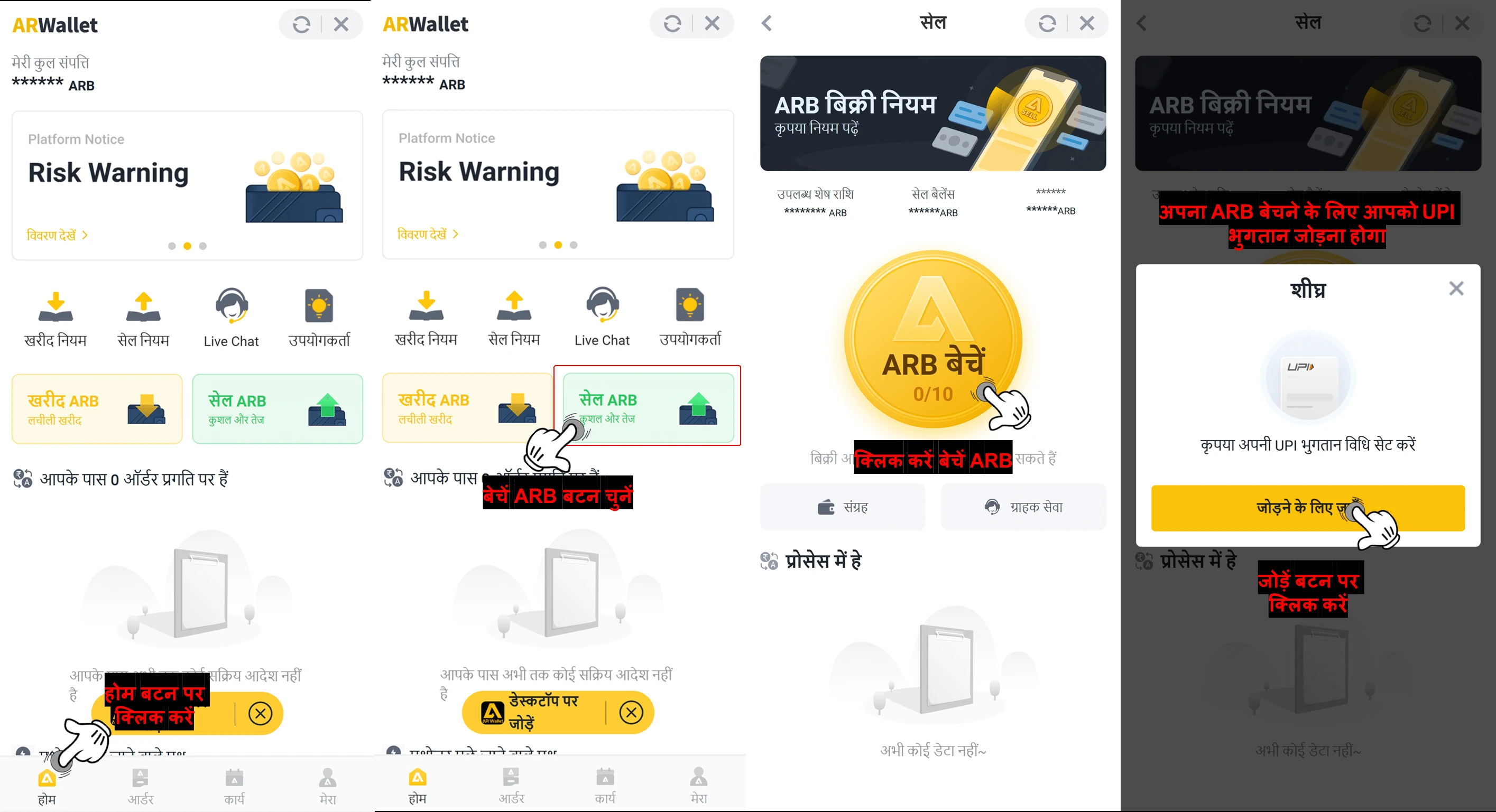 How To Sell ARB Coins using UPI Method — step screenshot